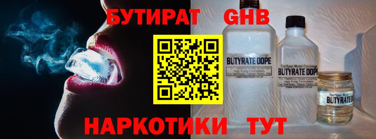 БУТИРАТ Butirat  Бутират  Хабаровск  Вход с VPN 