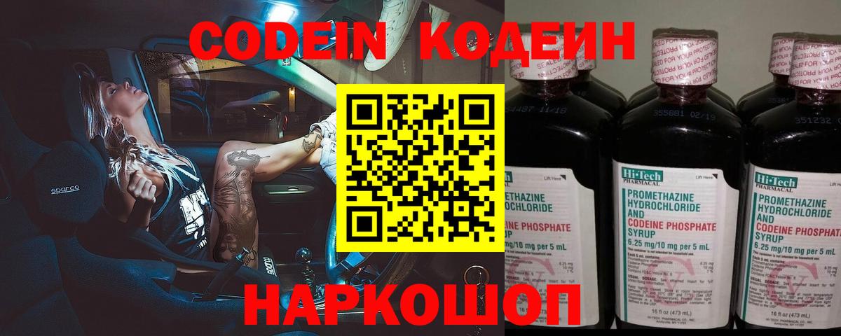 Кодеин Purple Drank  Вход с VPN  Хабаровск 