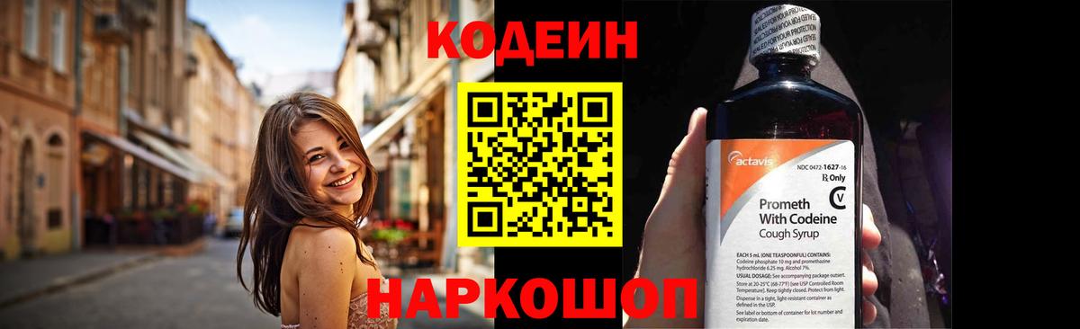 Codein Purple Drank Хабаровск