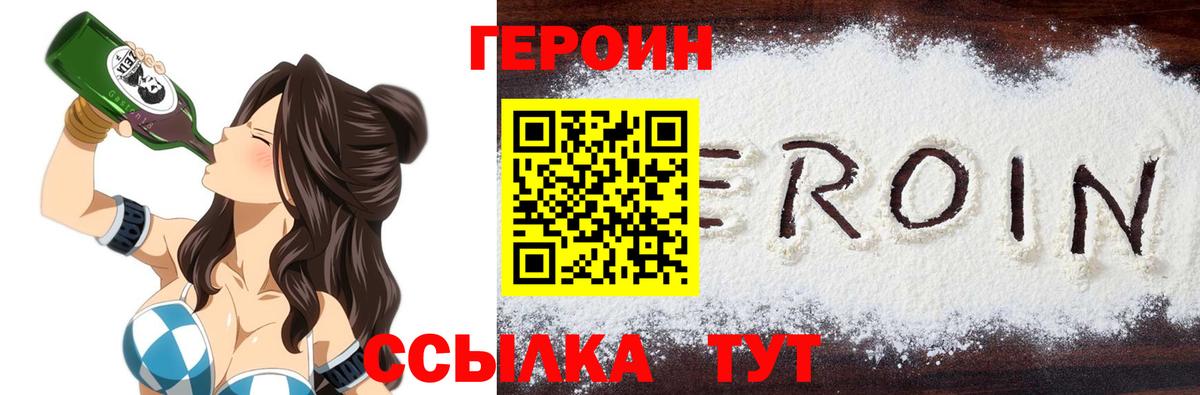 ГЕРОИН Афган Хабаровск