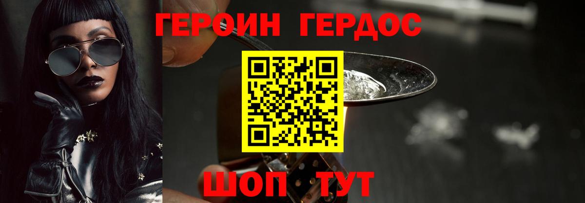 Героин  Вход с VPN  Хабаровск  Героин гречка 