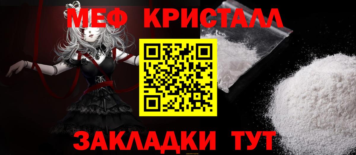 МЯУ-МЯУ мяу мяу  МЯУ-МЯУ кристаллы  Хабаровск  Мефедрон  Вход с VPN 