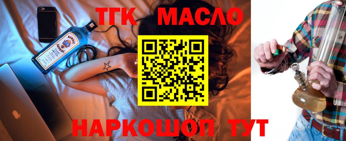 Хабаровск  Дистиллят ТГК THC oil  Вход с VPN 