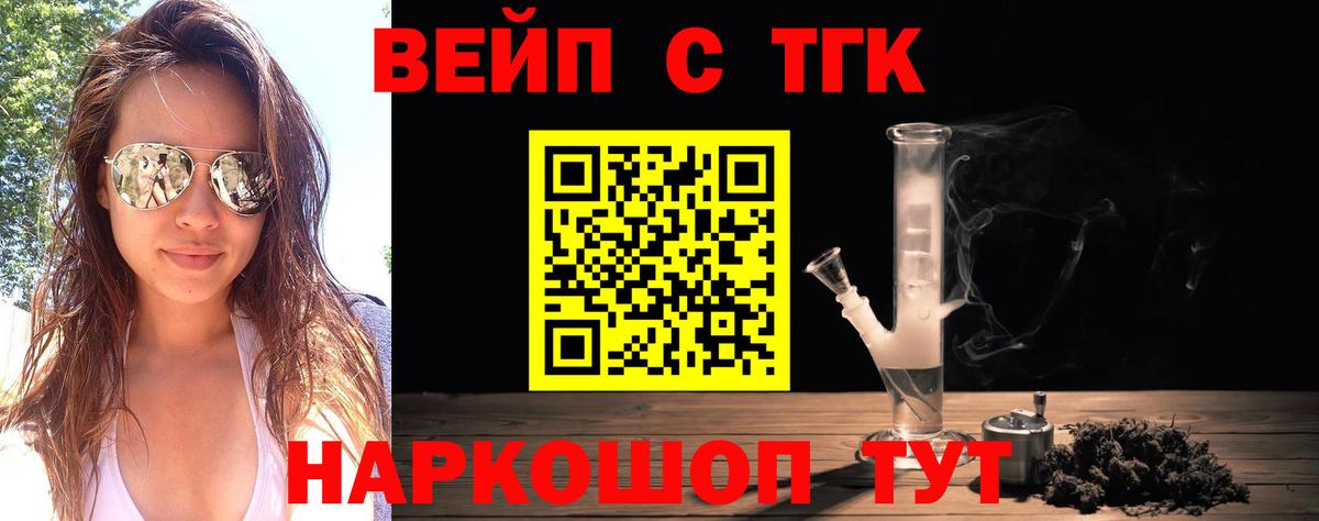 Дистиллят ТГК вейп Хабаровск